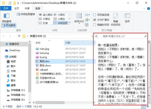 Windows10系統中預覽窗格功能怎麼使用