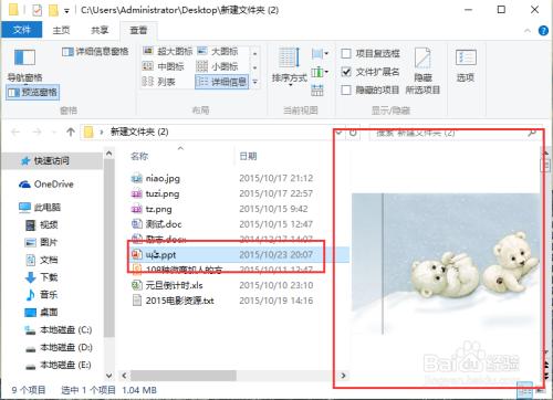 Windows10系統中預覽窗格功能怎麼使用