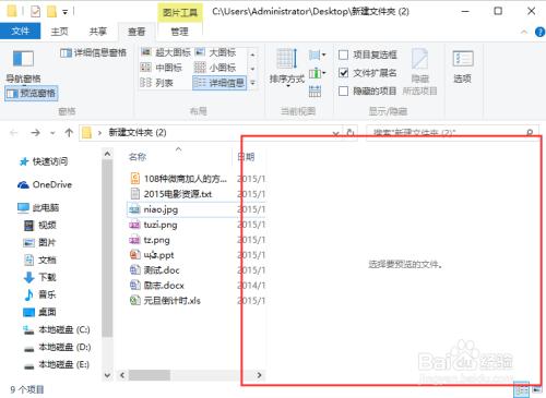 Windows10系統中預覽窗格功能怎麼使用