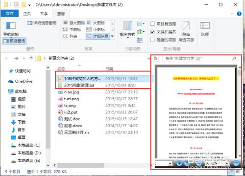 Windows10系統中預覽窗格功能怎麼使用