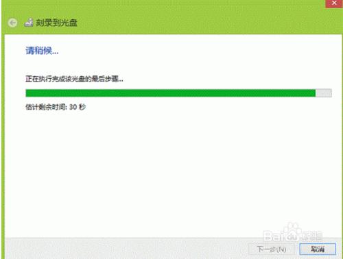 win 8系統自帶刻錄軟件的使用方法