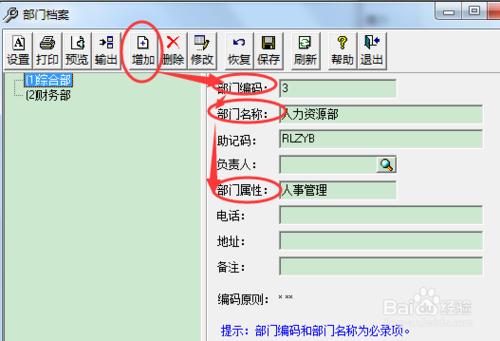 會計電算化設置部門檔案的教程