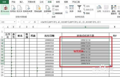 Excel中把“數字”數據轉為“日期”數據