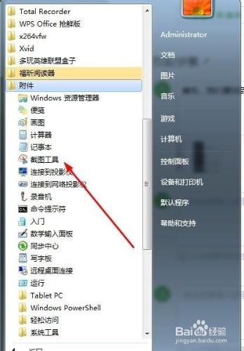 電腦自帶截圖工具怎麼用（win7）