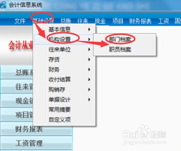 會計電算化設置部門檔案的教程