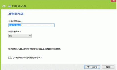 win 8系統自帶刻錄軟件的使用方法