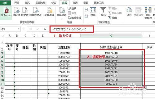 Excel中把“數字”數據轉為“日期”數據