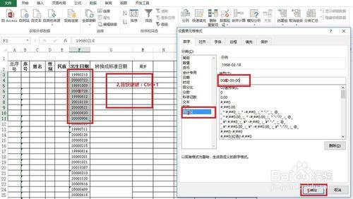 Excel中把“數字”數據轉為“日期”數據