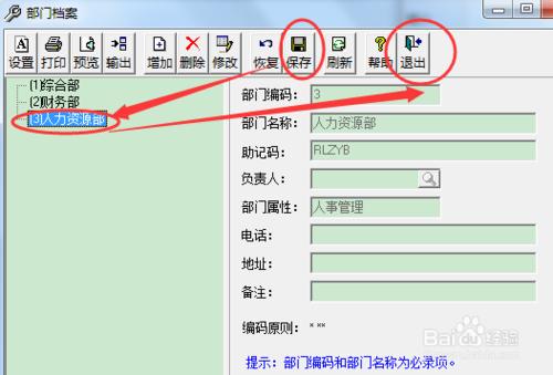 會計電算化設置部門檔案的教程