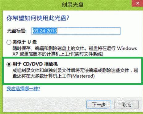 win 8系統自帶刻錄軟件的使用方法