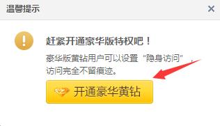 怎麼刪除我訪問別人qq空間的訪客記錄