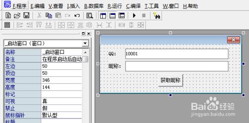 易語言如何編寫獲取qq暱稱程序？