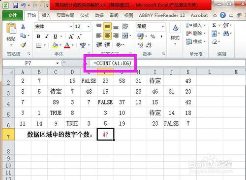 Excel中常用統計函數實例解析