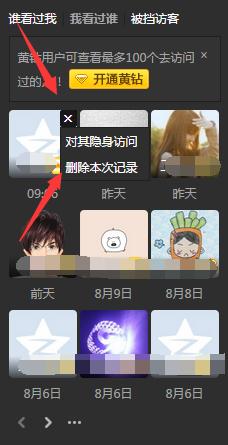 怎麼刪除我訪問別人qq空間的訪客記錄