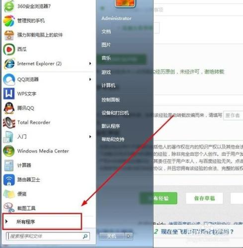 電腦自帶截圖工具怎麼用（win7）