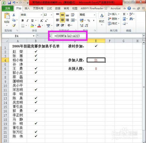 Excel中常用統計函數實例解析