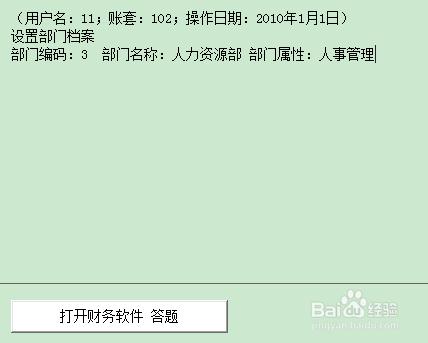 會計電算化設置部門檔案的教程