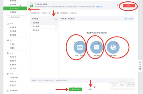 充分利用微信自帶後臺製作企事業單位微信內容