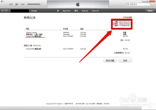 最新AppStore退款流程