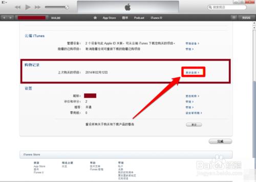 最新AppStore退款流程