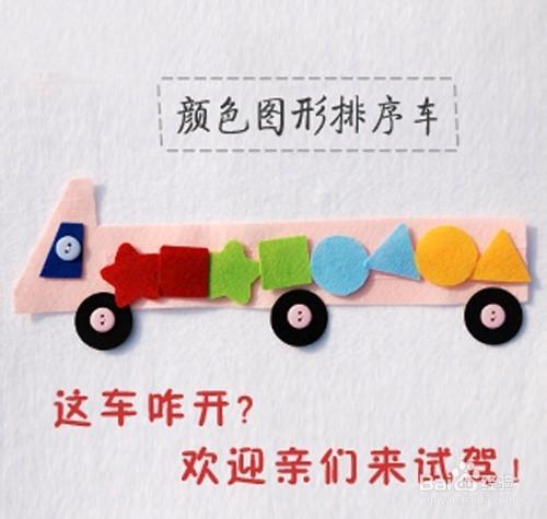 幼兒園數學區自制手工玩教具：魔術車