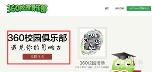 360校園大使申請步驟？