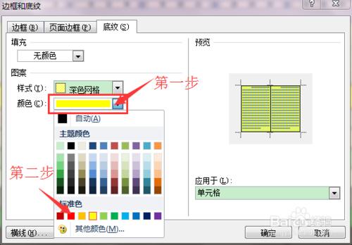 Word2010如何設置帶顏色的底紋樣式