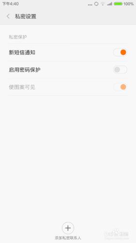 MIUI6（米柚6）如何設置隱藏私密短信