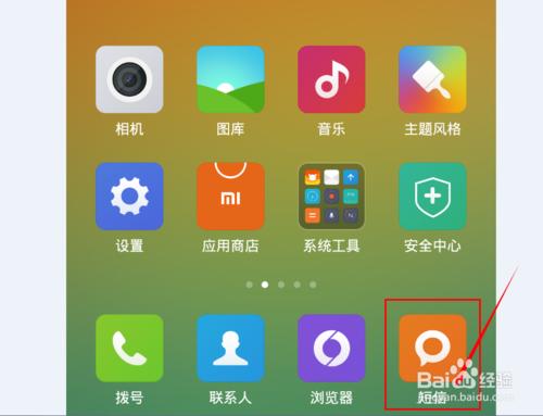 MIUI6（米柚6）如何設置隱藏私密短信