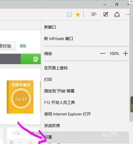 WIN10如何用Edge瀏覽器設定收藏夾