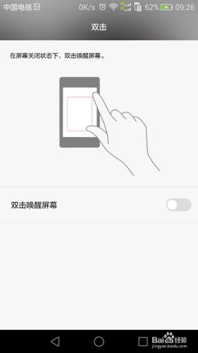 華為p8如何開啟雙擊解鎖功能？