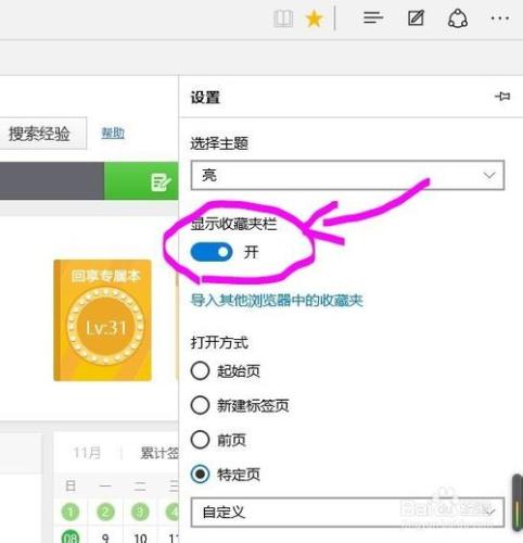 WIN10如何用Edge瀏覽器設定收藏夾