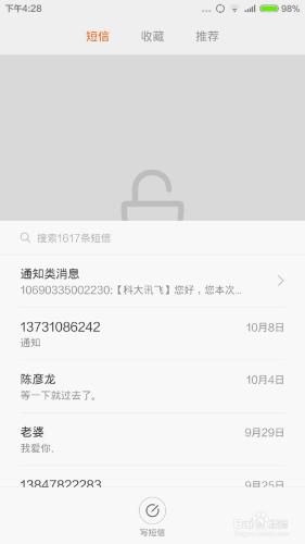 MIUI6（米柚6）如何設置隱藏私密短信