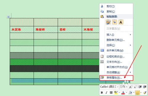 Word2010如何設置帶顏色的底紋樣式