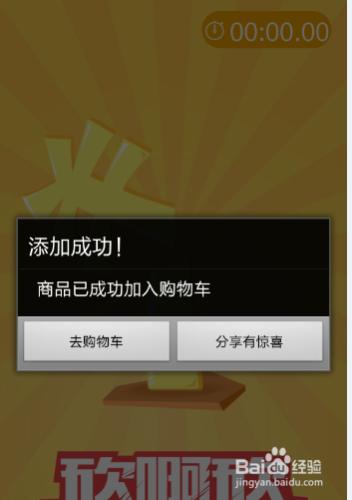 最新京東手機APP領京豆與砍價方法