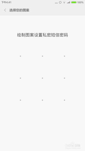 MIUI6（米柚6）如何設置隱藏私密短信