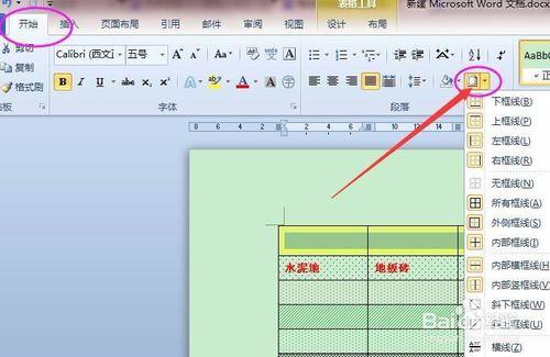 Word2010如何設置帶顏色的底紋樣式