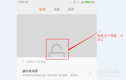 MIUI6（米柚6）如何設置隱藏私密短信