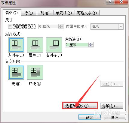 Word2010如何設置帶顏色的底紋樣式