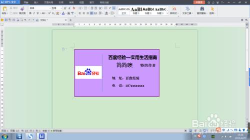 WPS文字操作之製作名片