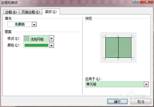 Word2010如何設置帶顏色的底紋樣式