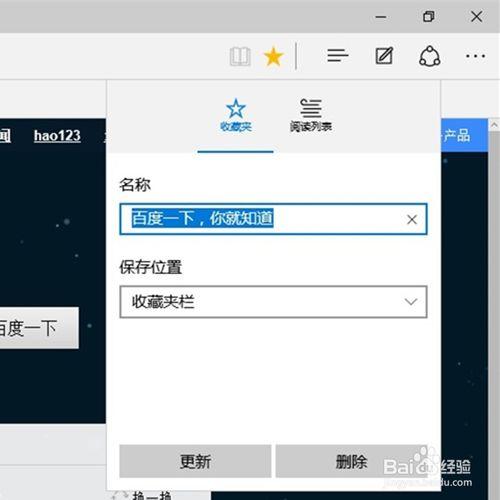 WIN10如何用Edge瀏覽器設定收藏夾