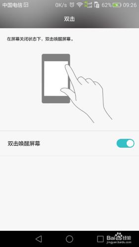 華為p8如何開啟雙擊解鎖功能？