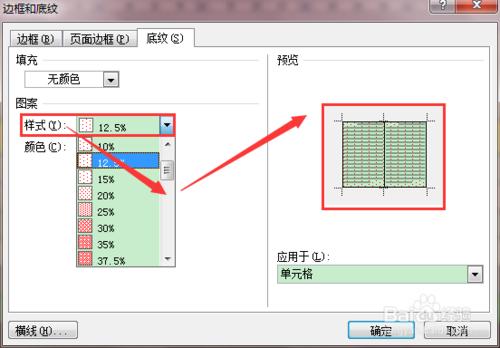 Word2010如何設置帶顏色的底紋樣式