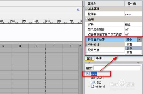 FineReport圖表教程：[7]參數界面