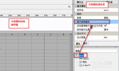 FineReport圖表教程：[7]參數界面