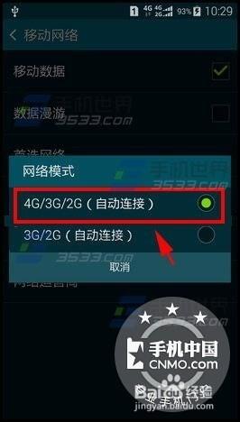 三星S5網絡設置