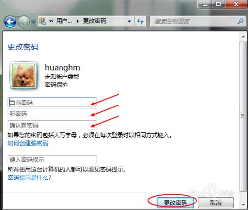 如何更改電腦用戶帳戶密碼？