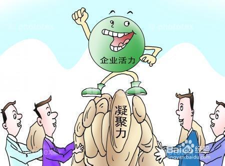 領導者如何提高企業內部的凝聚力