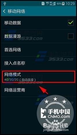 三星S5網絡設置